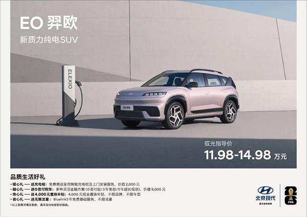 品质eo羿欧,开启北京现代战略攻势